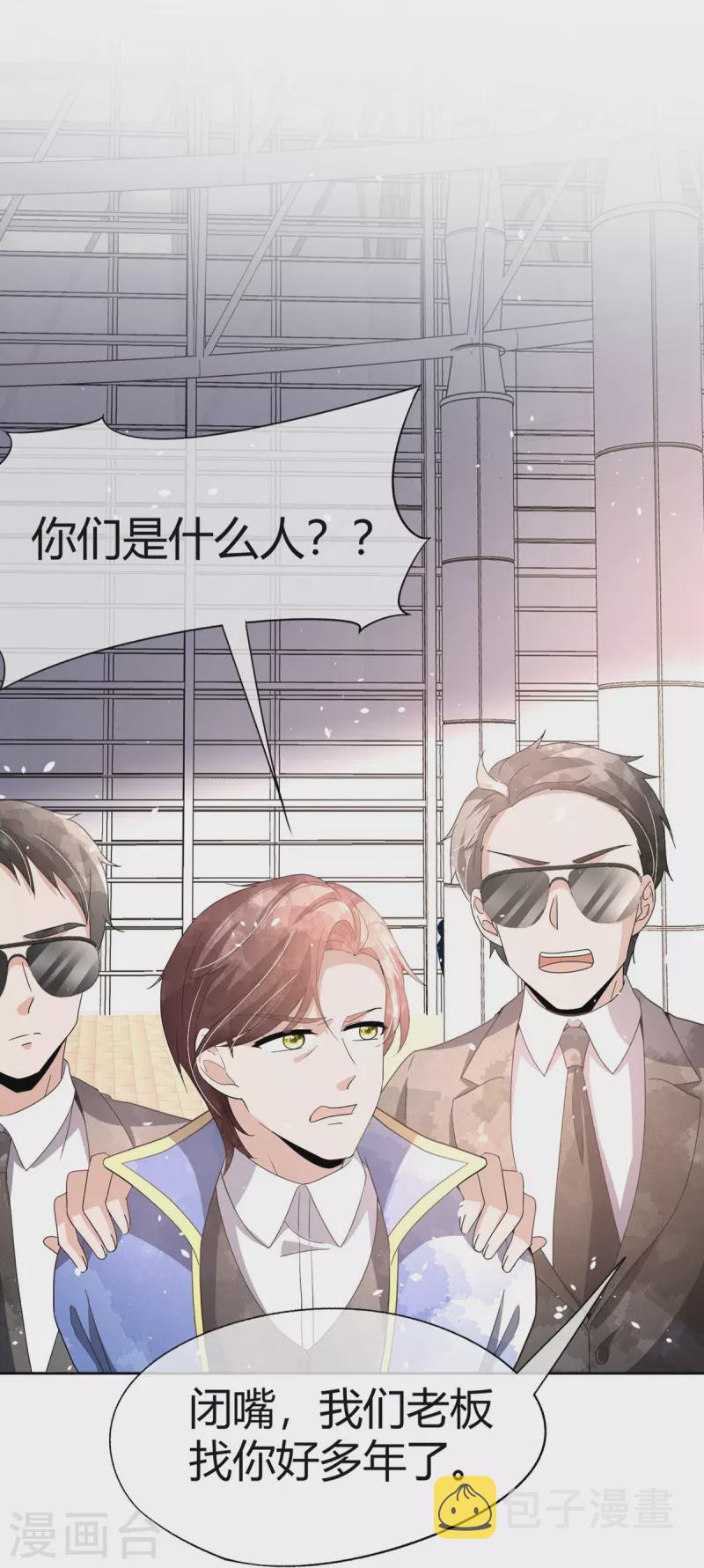 契约冷妻不好惹免费漫画漫画,第270话长大以后的我们1图