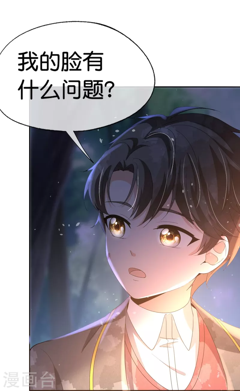 契约冷妻不好惹免费漫画漫画,第259话早恋？我不允许！2图