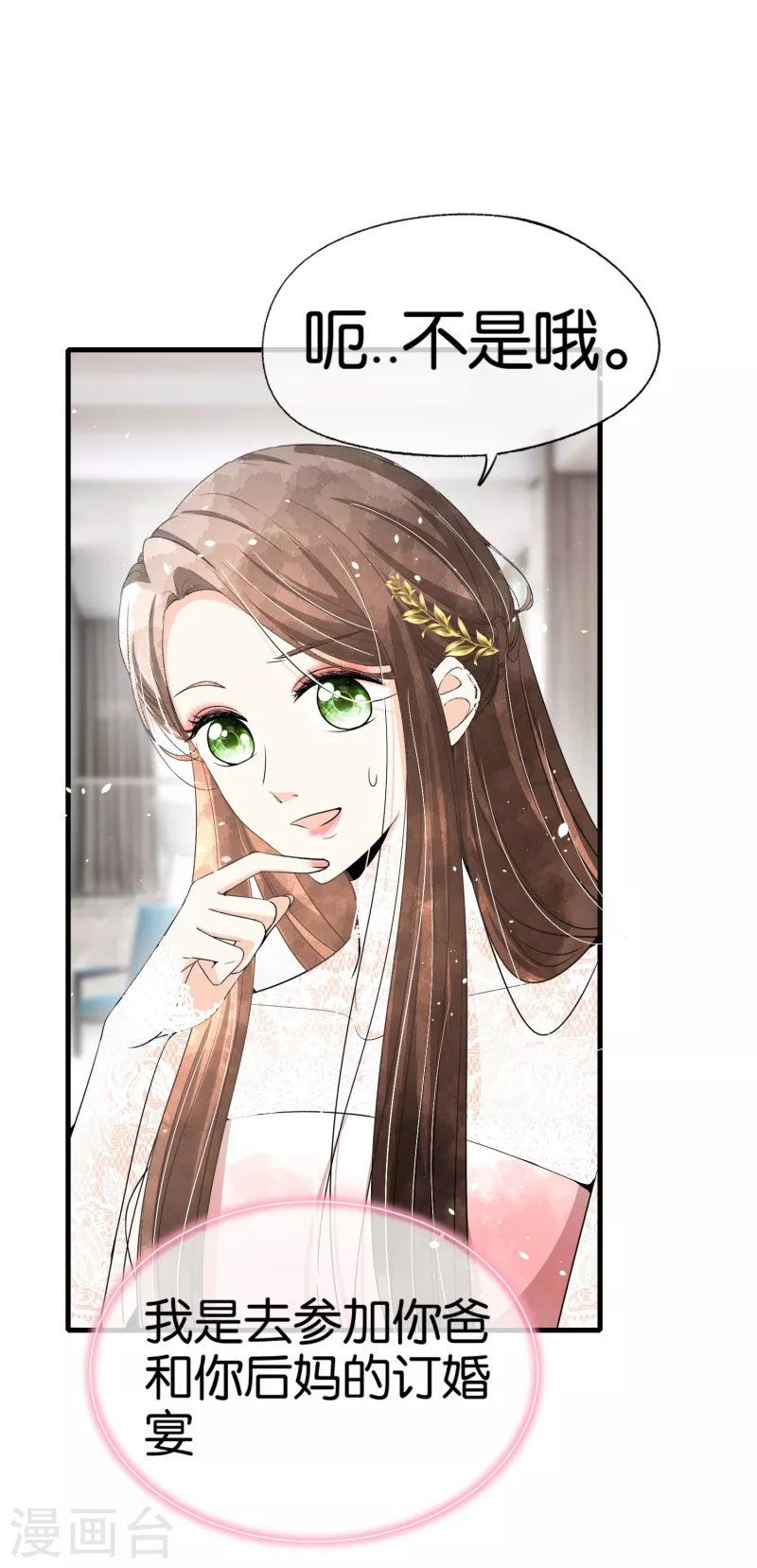 契约冷妻不好惹免费漫画漫画,第147话 偷梁换柱1图