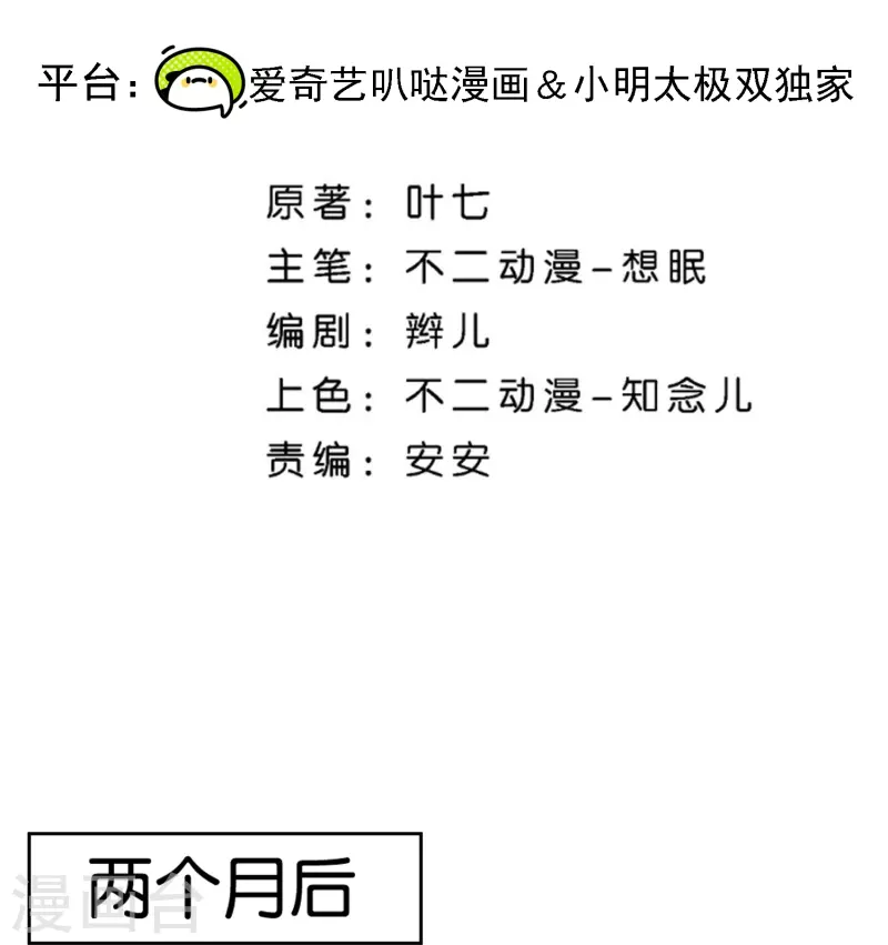 契约冷妻不好惹漫画,第228话 总裁也逃不过社畜的命运2图