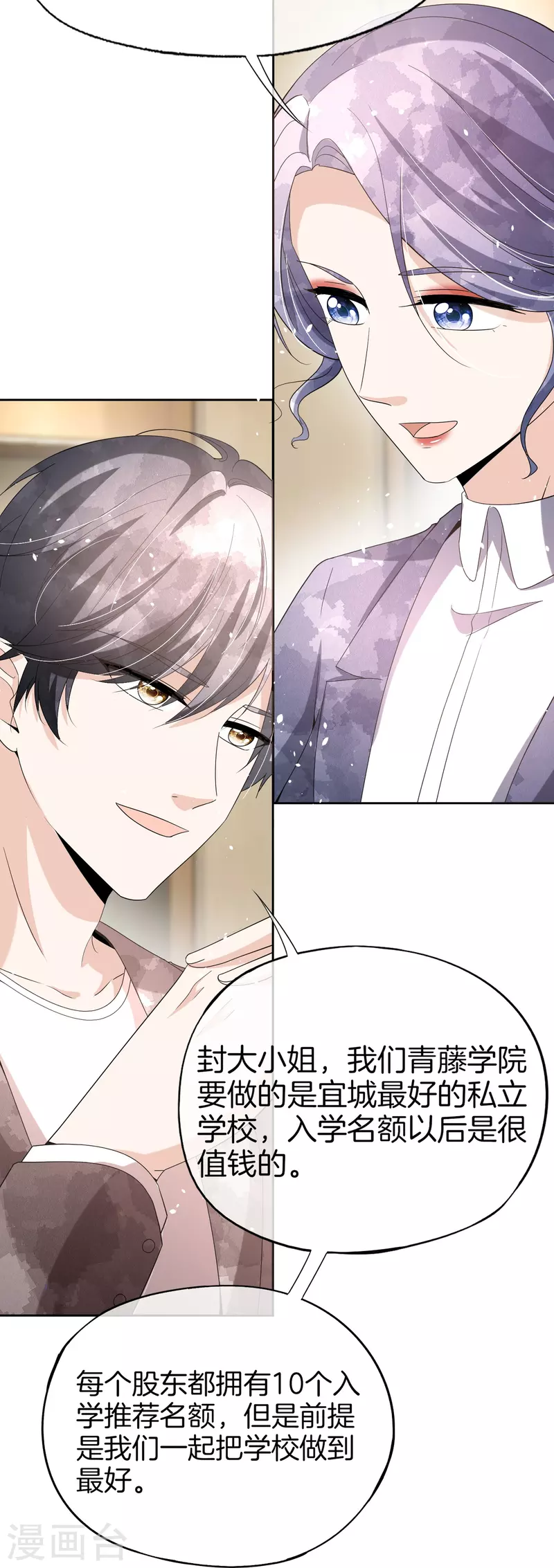 契约冷妻不好惹免费漫画漫画,第254话 私立学院2图