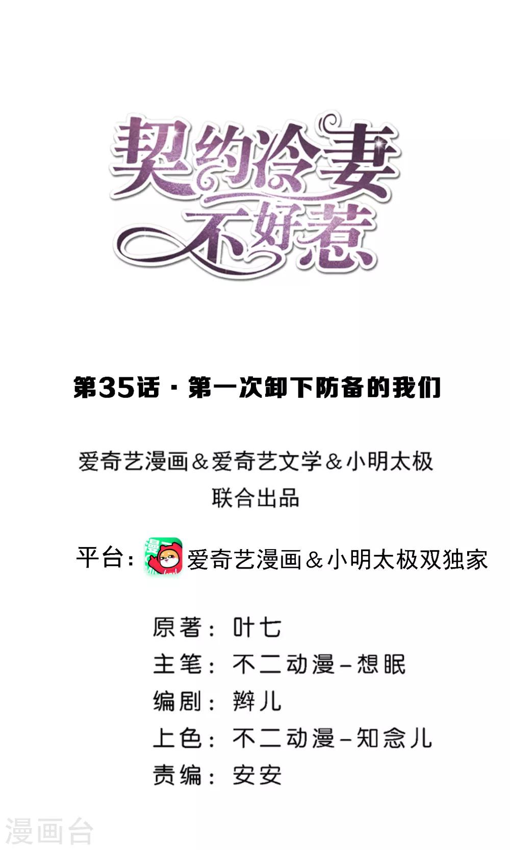 契约冷妻不好惹免费阅读全文漫画,第35话 第一次卸下防备的我们1图