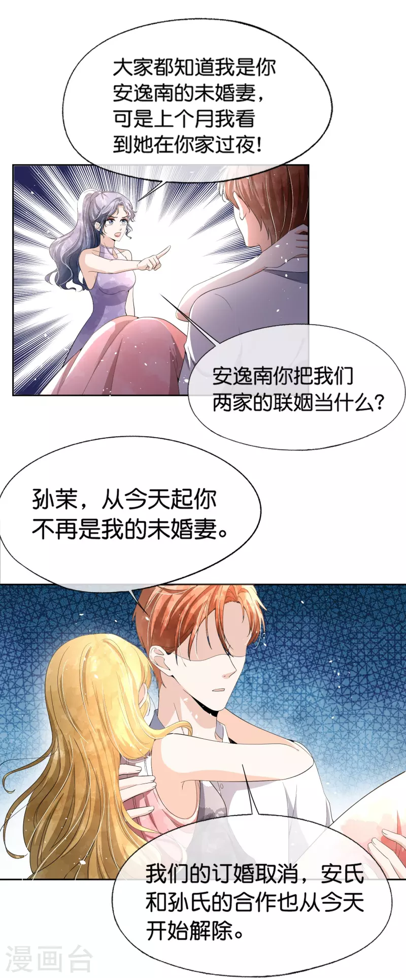 契约冷妻不好惹漫画免费阅读小说文字版漫画,第226话 你还有多少事瞒着我？1图