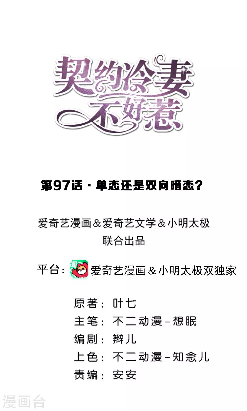 契约冷妻不好惹漫画,第97话 单恋还是双向暗恋？1图