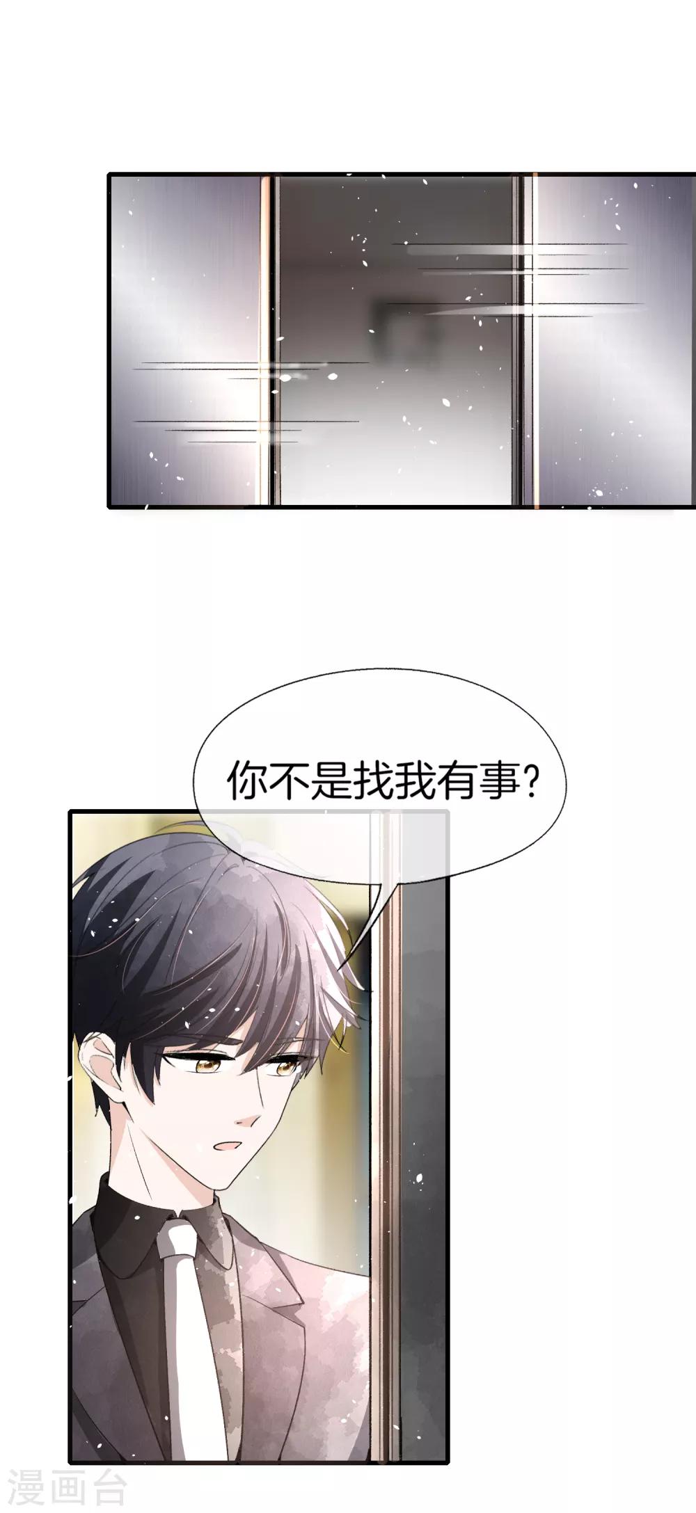 契约冷妻不好惹免费漫画漫画,第52话 厉景衍你不要动手动脚！2图