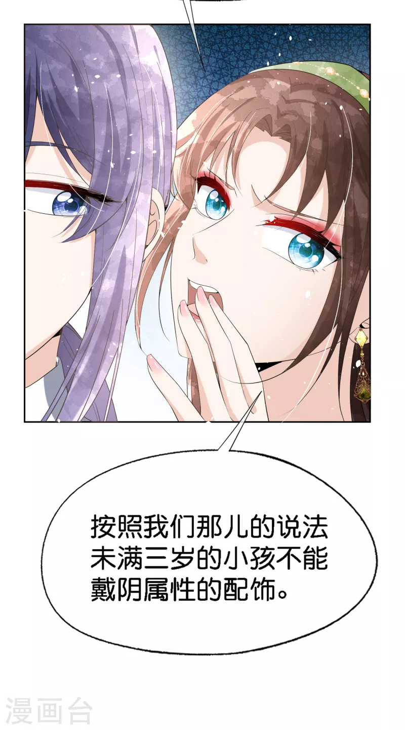 契约冷妻不好惹免费观看漫画,第206话 辰辰解决了厉景衍的合作问题1图