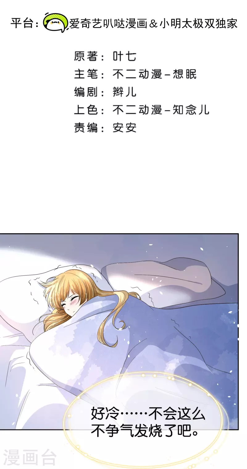 契约冷妻不好惹动漫全集漫画,第211话 明明是三个人的电影2图