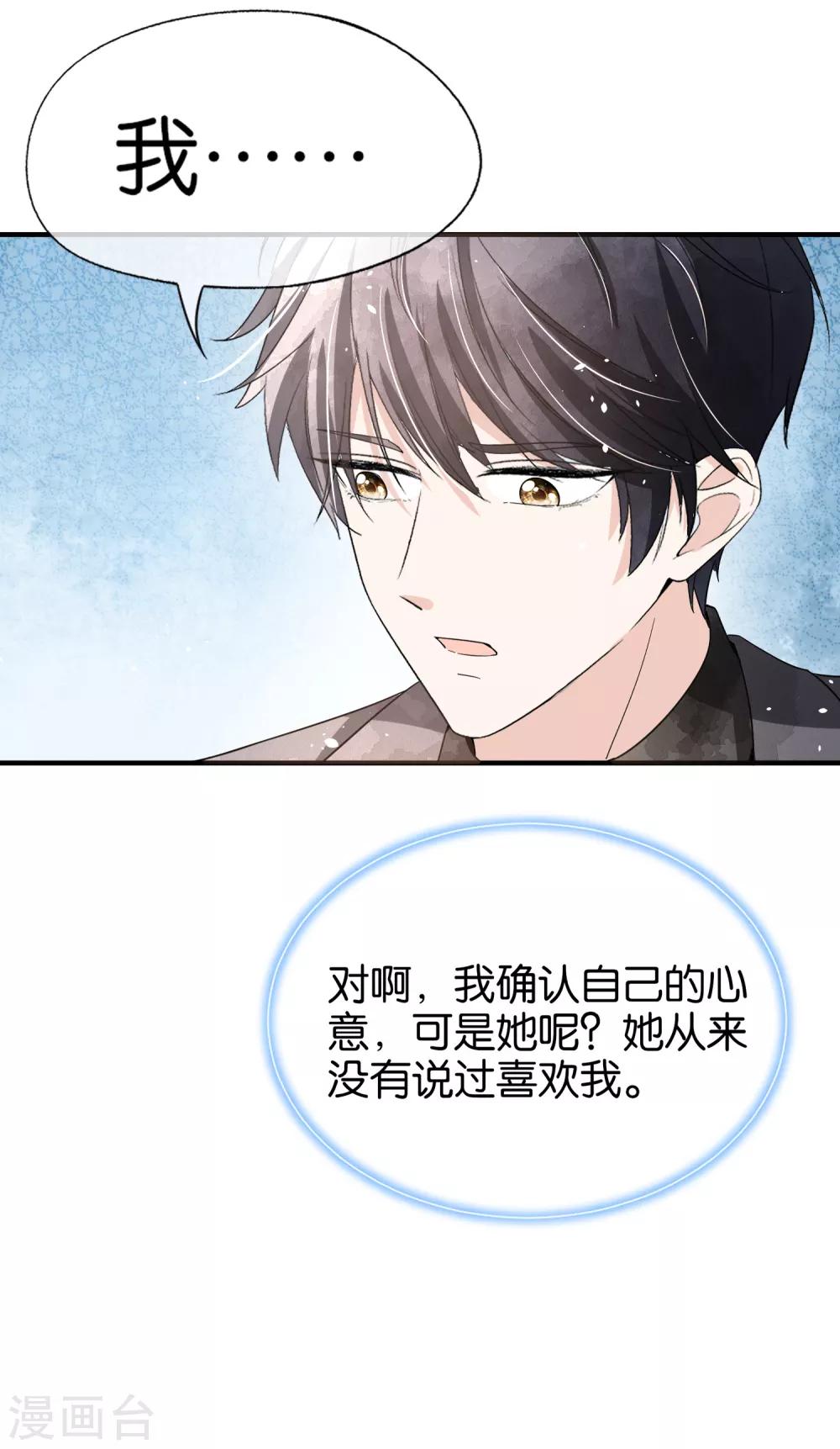 契约冷妻不好惹免费漫画漫画,第92话 我真的只是一厢情愿吗？2图