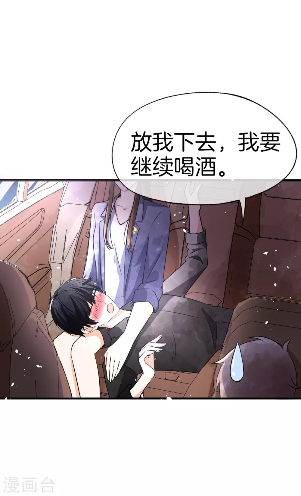 契约冷妻不好惹免费漫画漫画,第53话 霸道总裁化身撒娇小能手2图