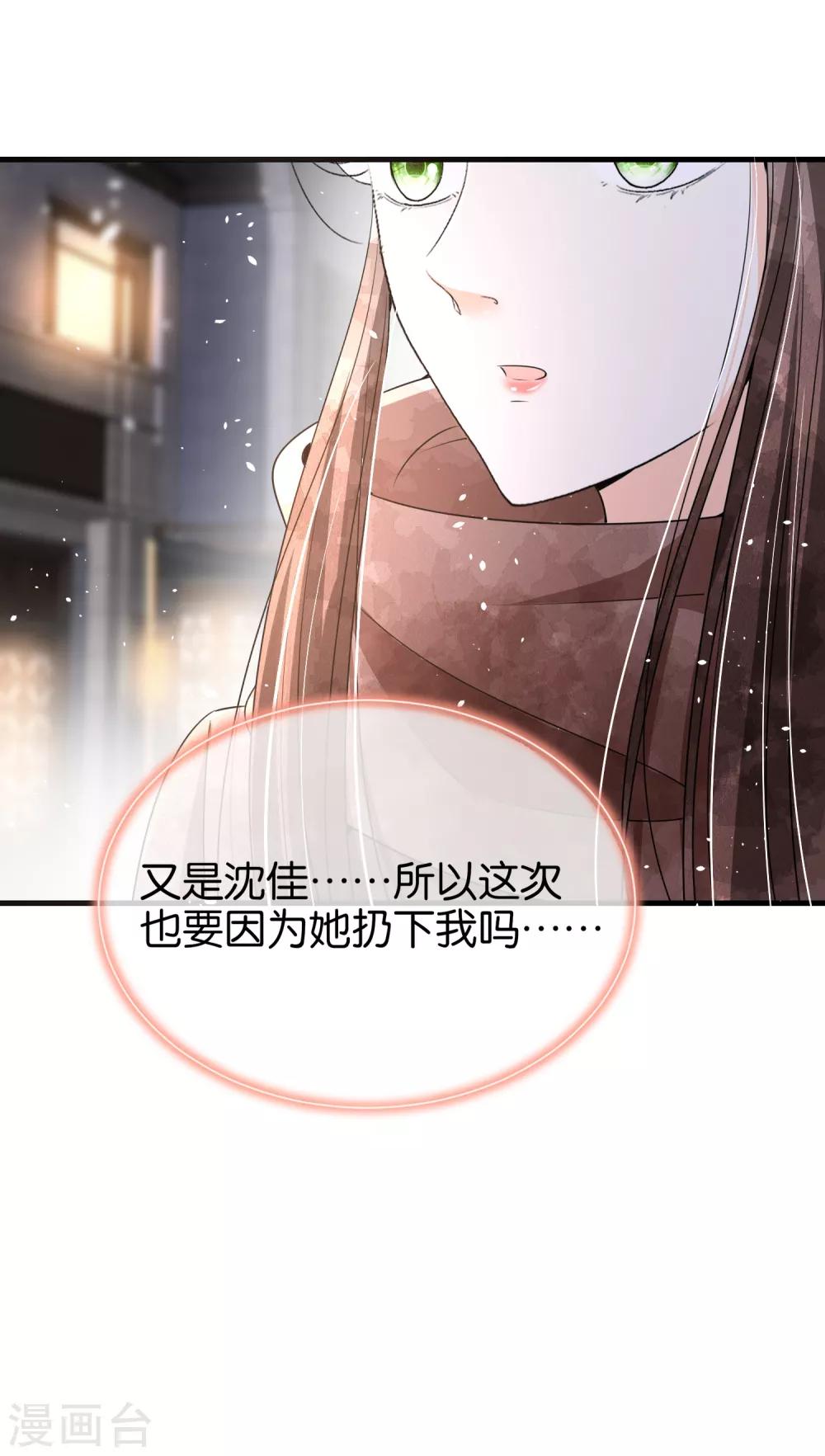契约冷妻不好惹免费漫画漫画,第91话 期望越大失望越大2图