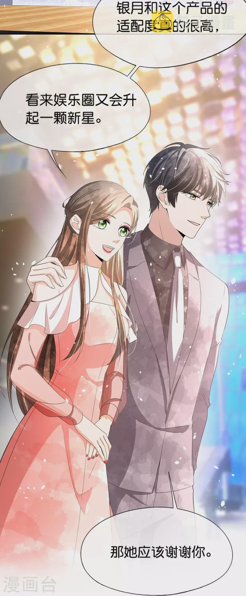 契约冷妻不好惹免费漫画漫画,第230话 封林莫名其妙的生气1图