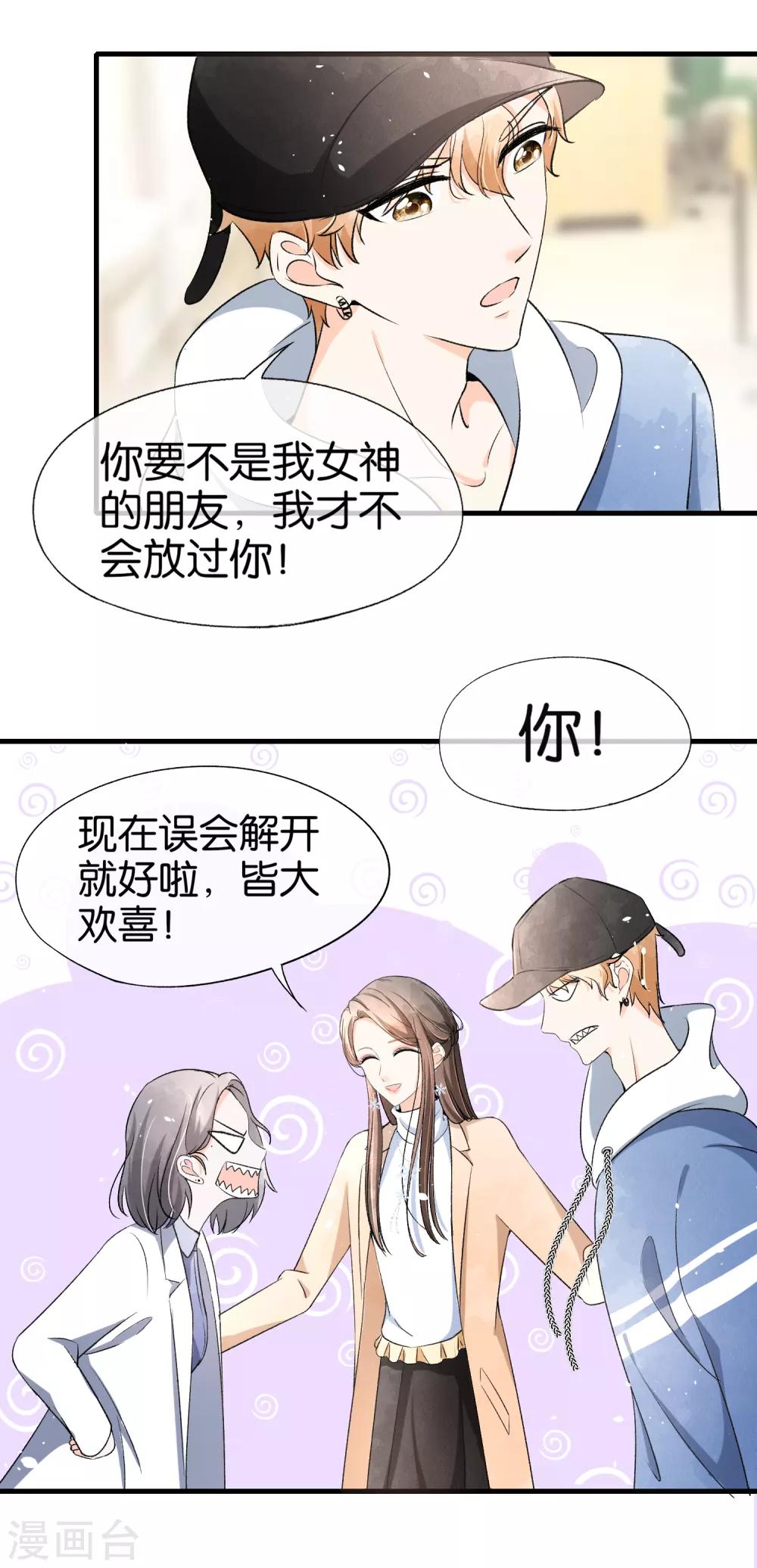 契约冷妻不好惹免费漫画漫画,第25话 弟弟的初恋情人1图