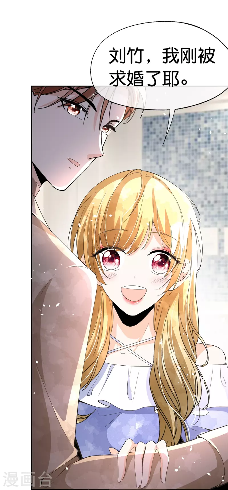 契约冷妻不好惹免费漫画漫画,第249话 第二次求婚1图