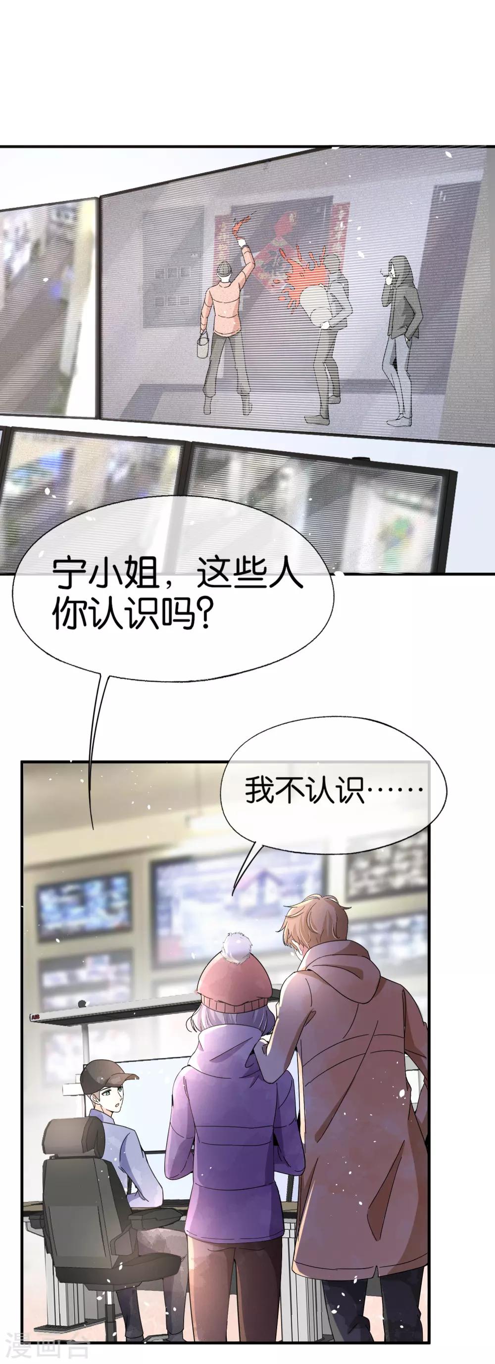 契约冷妻不好惹免费漫画漫画,第73话 我是她男朋友2图