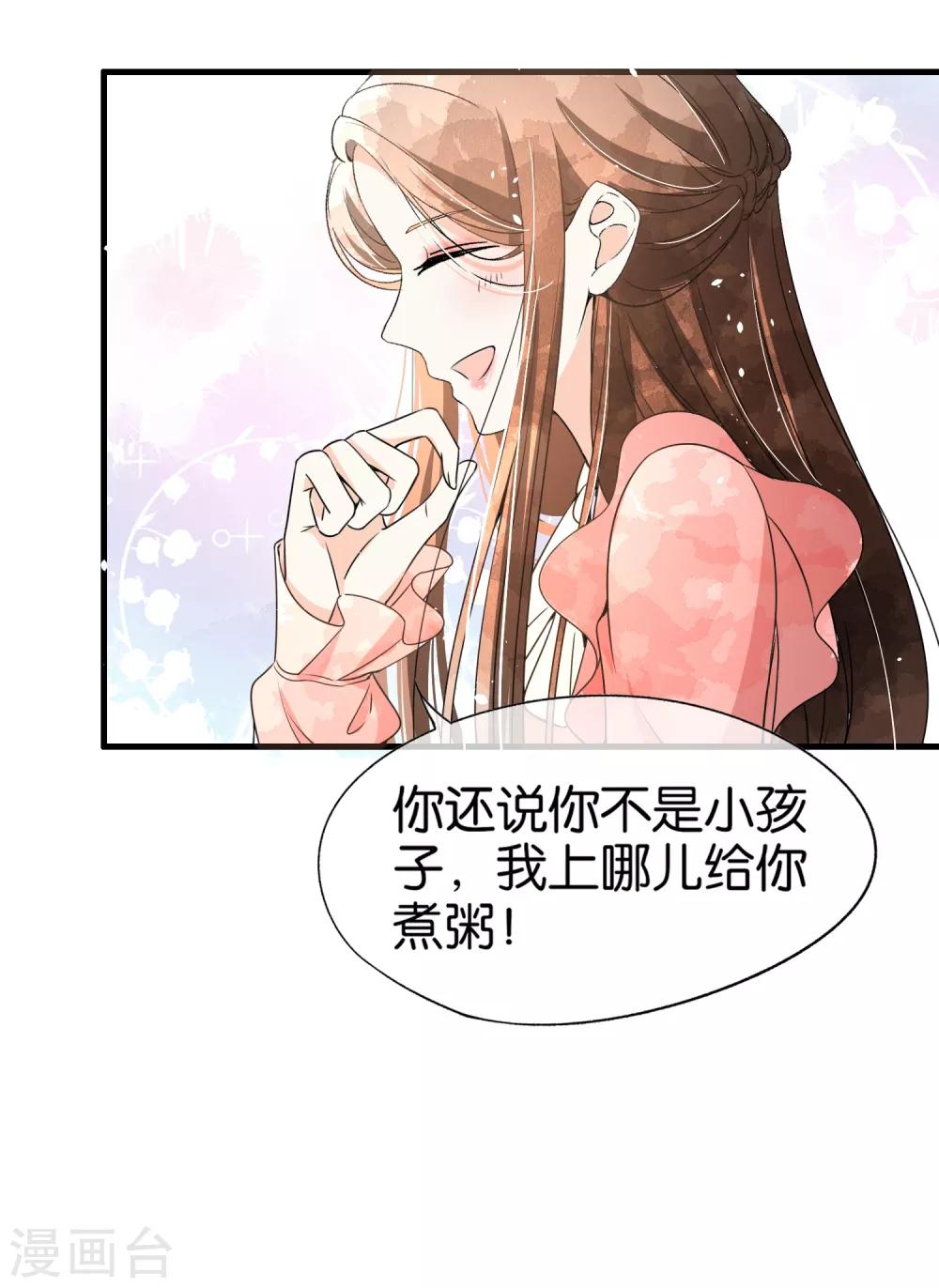 契约冷妻不好惹免费漫画漫画,第88话 诗夏叫我老公了？1图