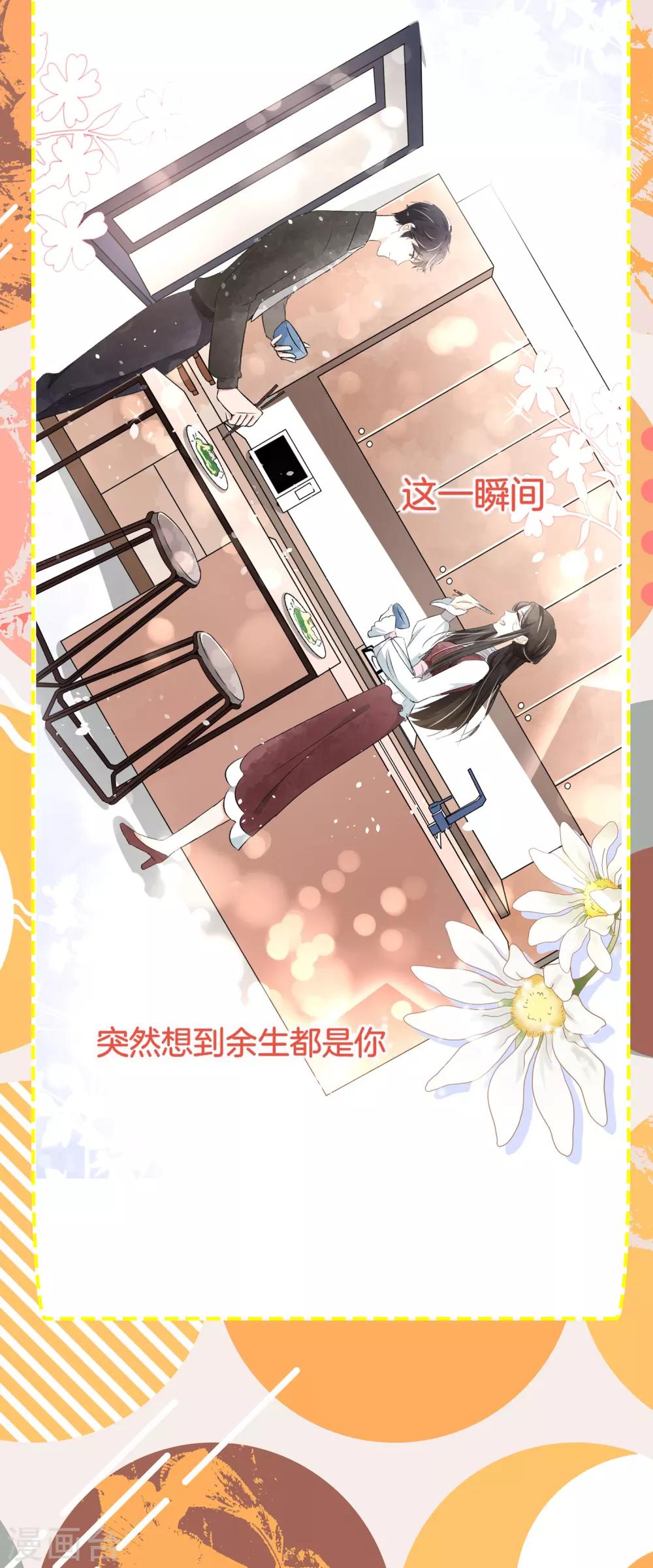 契约冷妻不好惹免费漫画漫画,小剧场04 可不可以把我宠坏2图