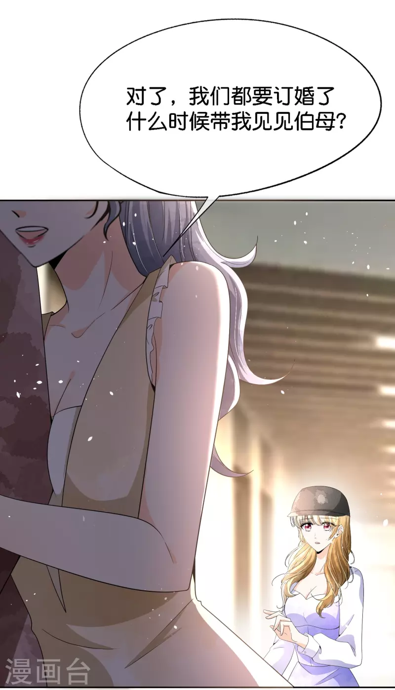 契约冷妻不好惹免费漫画漫画,第208话 你要结婚了可对象不是我2图