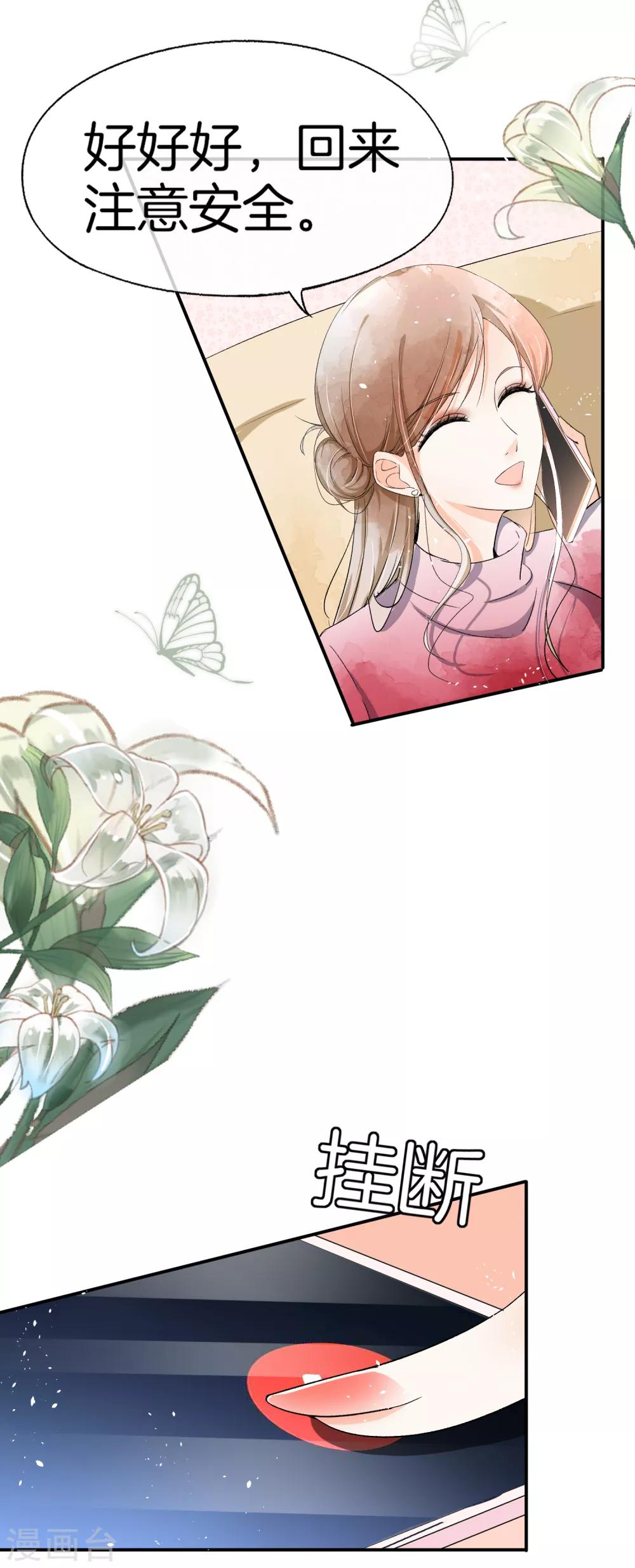 契约冷妻不好惹免费漫画漫画,第9话 你速度好快2图