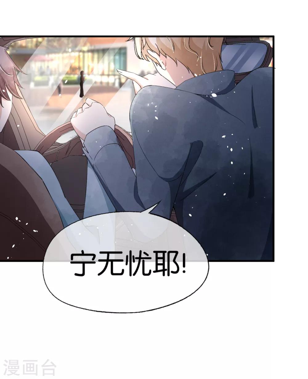 契约冷妻不好惹免费漫画漫画,第45话 厉景扬转角遇到爱？2图