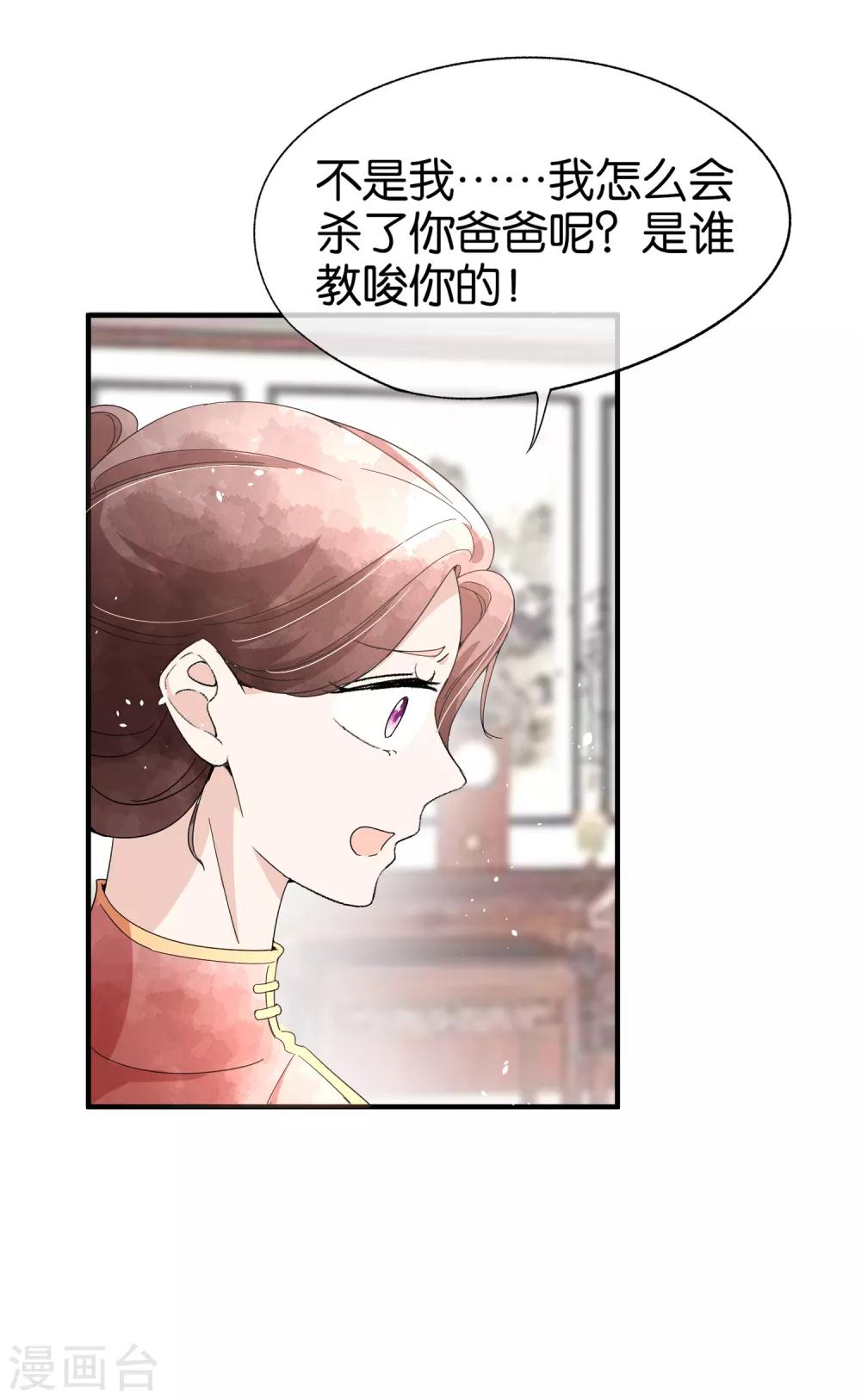 契约冷妻不好惹免费漫画漫画,第81话 “死而复生”的姐姐2图
