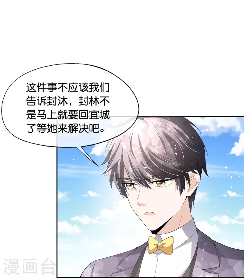 契约冷妻不好惹免费漫画漫画,第253话 抓奸1图