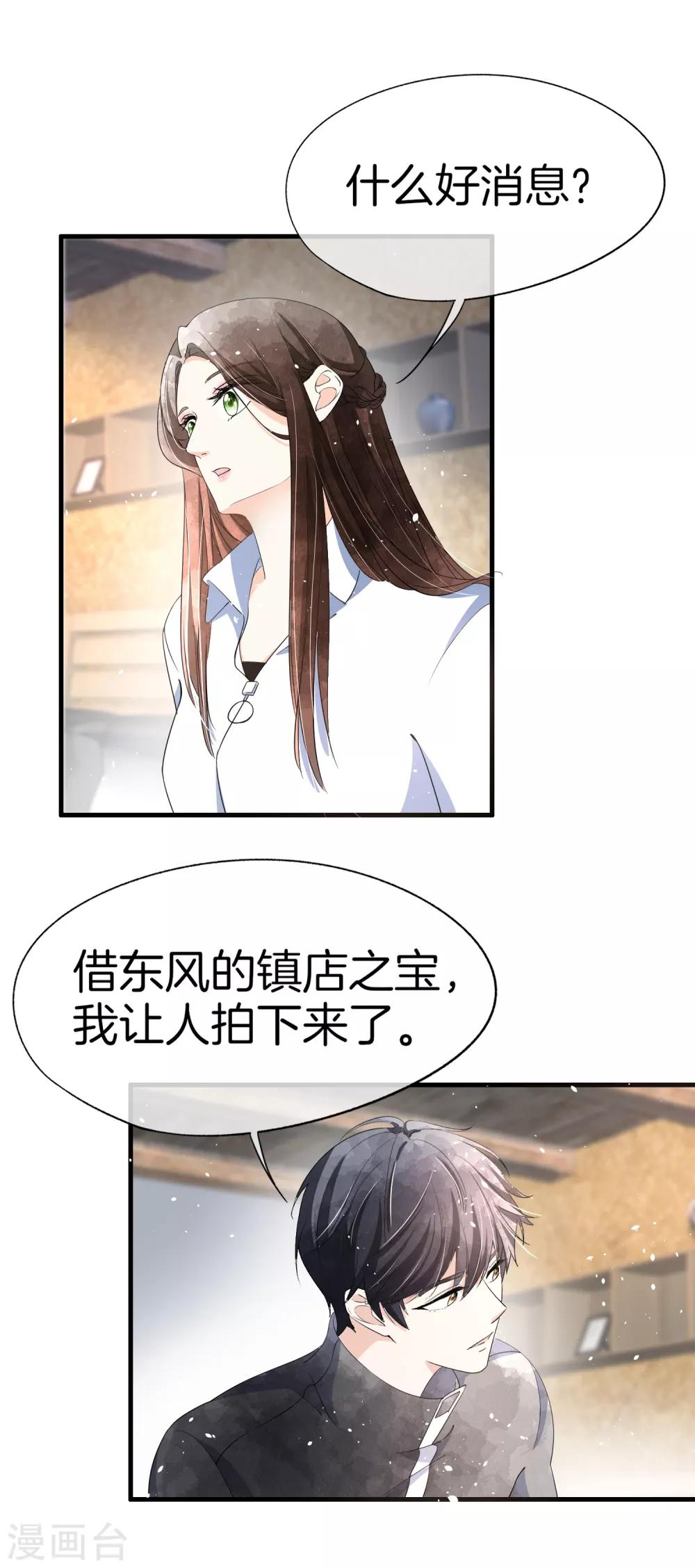 契约冷妻不好惹免费漫画漫画,第80话 “历史夫妇”齐破案2图