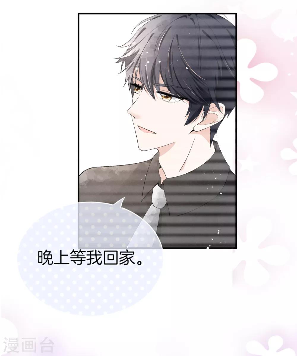 契约冷妻不好惹免费漫画漫画,第5话 总裁心里的朱砂痣2图