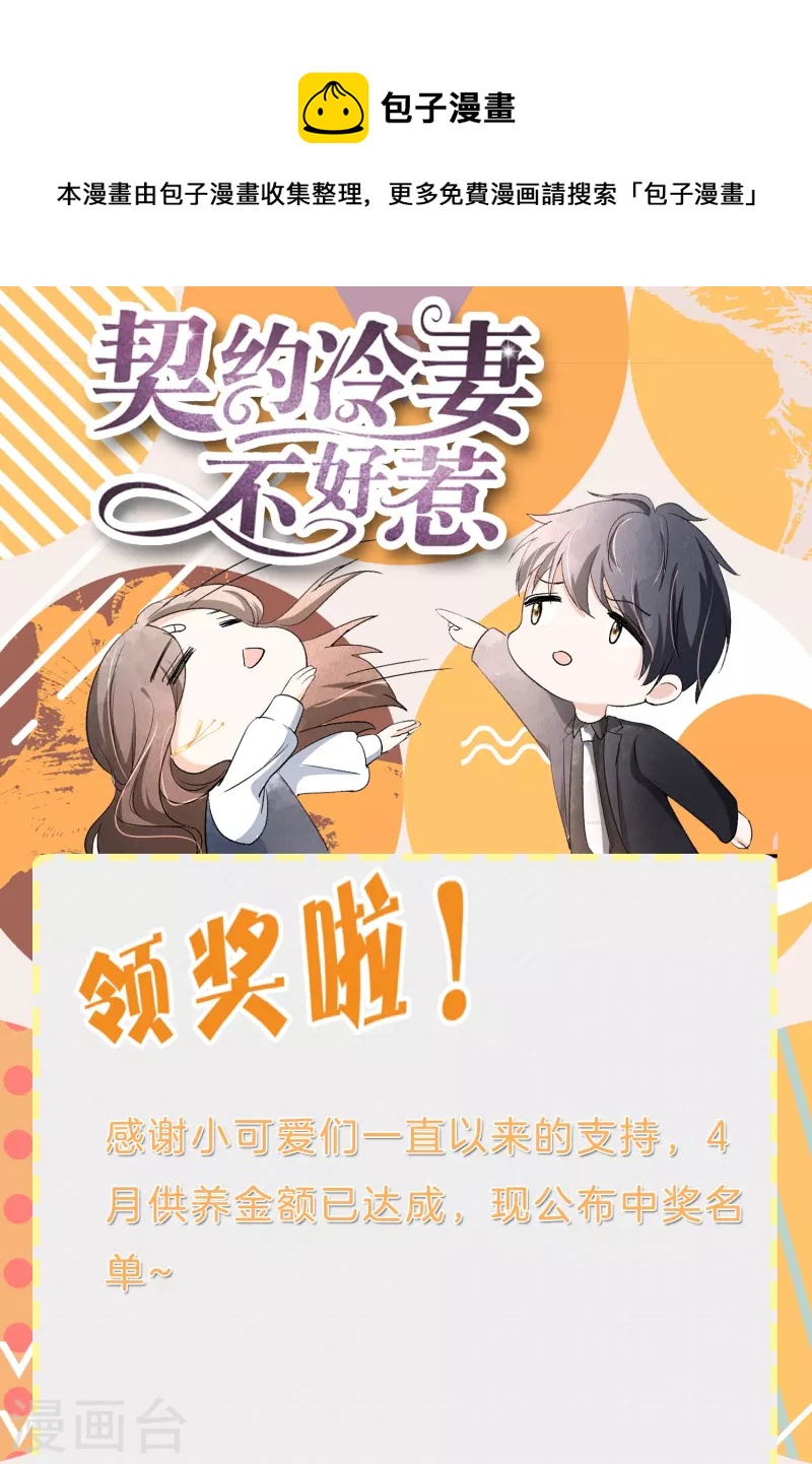 契约冷妻不好惹百度云漫画,虎年4月供养活动中奖名单1图