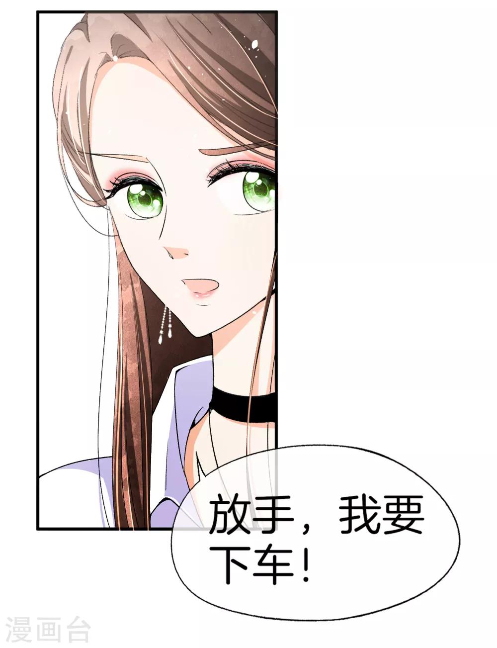 契约冷妻不好惹免费漫画漫画,第34话 如果我们有了女儿1图