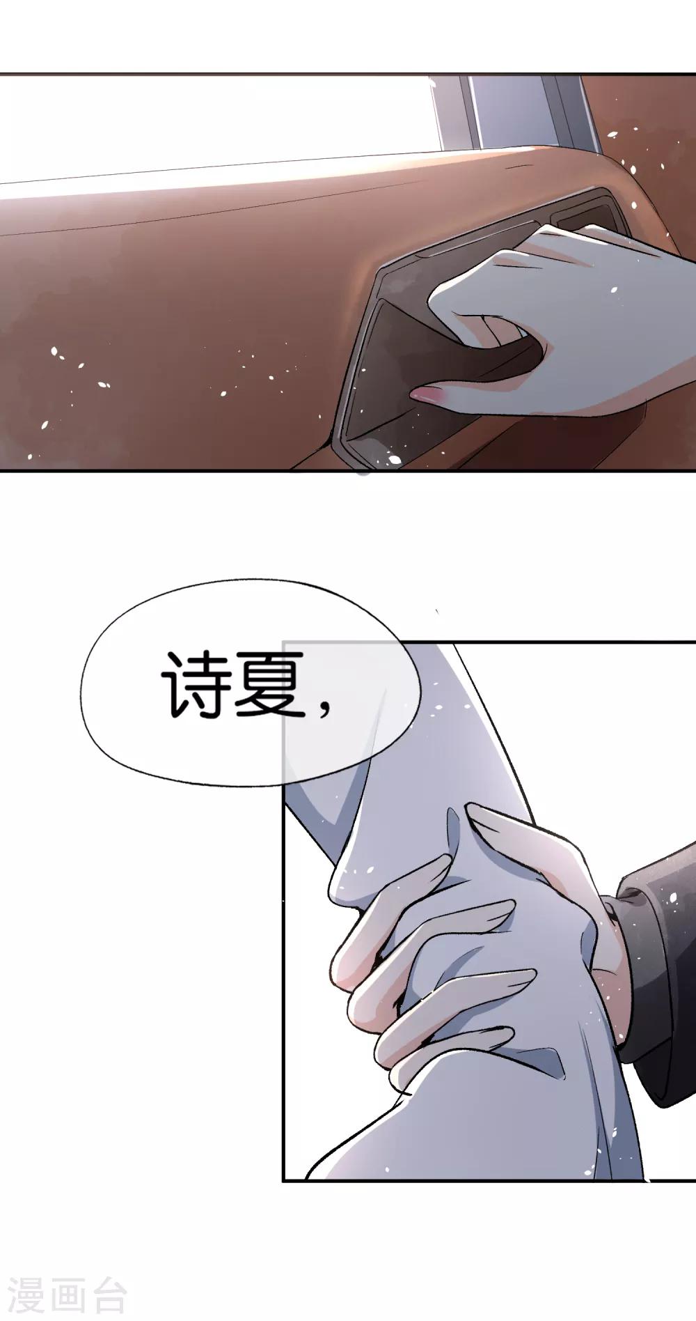 契约冷妻不好惹免费阅读全文漫画,第18话 来自情敌的挑衅1图