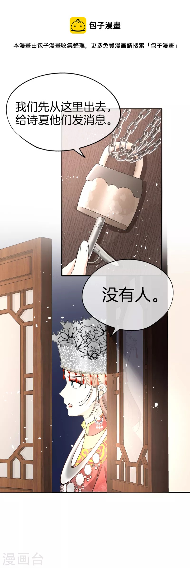 契约冷妻不好惹免费漫画漫画,第187话 你一定要平安出来1图
