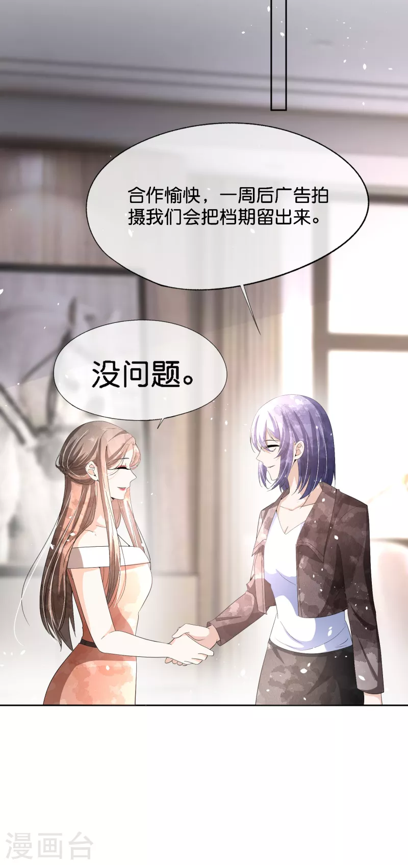 契约冷妻不好惹免费漫画漫画,第207话 我们真的要错过了吗？2图
