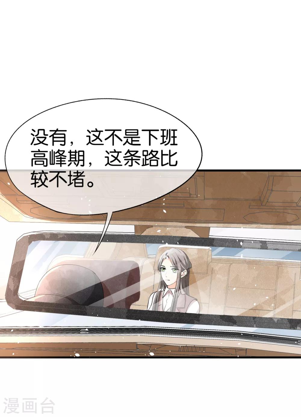 契约冷妻不好惹免费漫画漫画,第100话 诗夏遭遇绑架2图