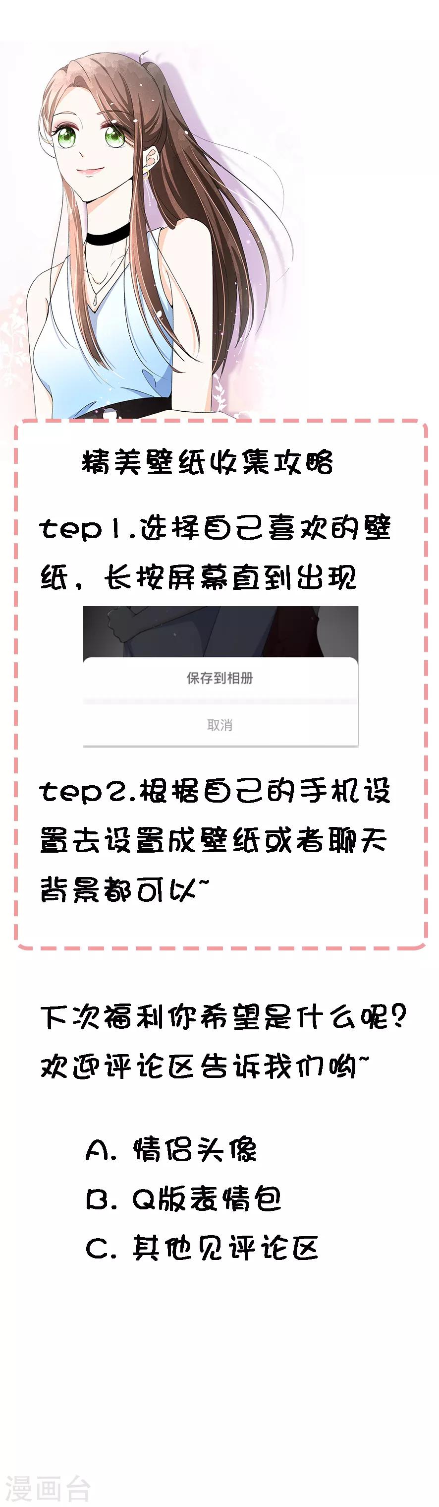 契约冷妻不好惹免费漫画漫画,小剧场02 手机精美壁纸大放送1图