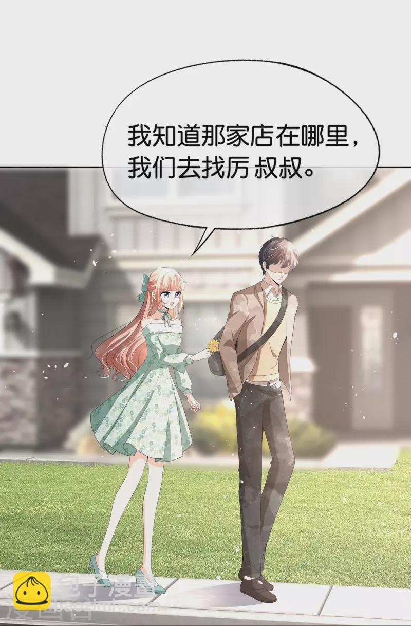 契约冷妻不好惹免费漫画漫画,第257话 我那么大一个妹妹去哪儿了1图