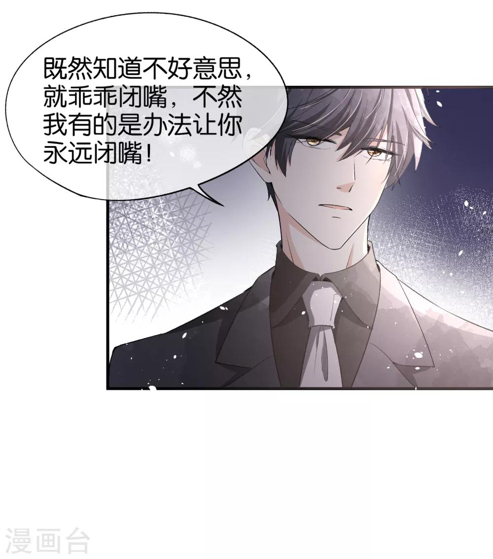契约冷妻不好惹免费漫画漫画,第44话 有我在，谁敢欺负我老婆？1图