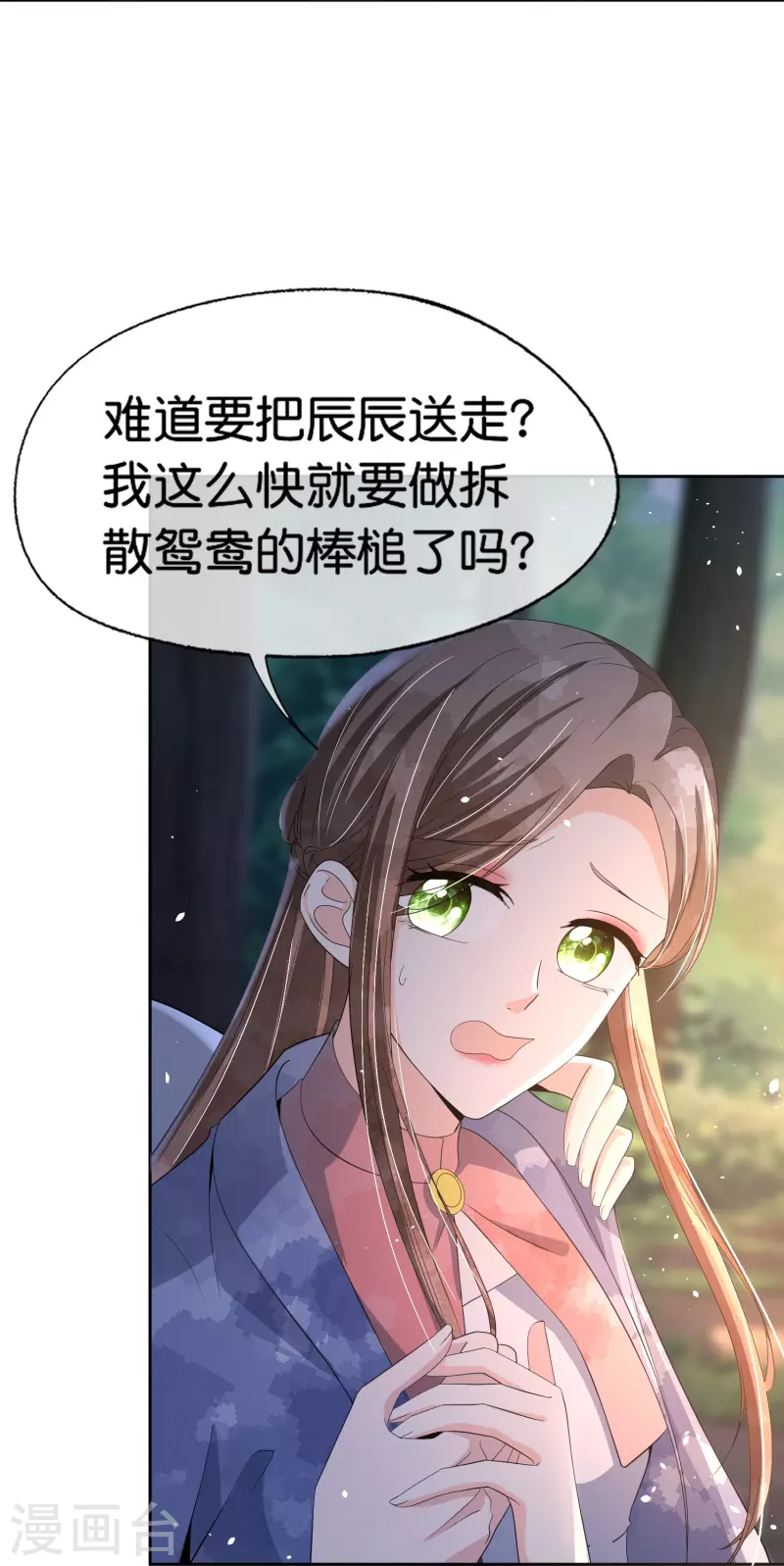 契约冷妻不好惹免费漫画漫画,第259话早恋？我不允许！2图