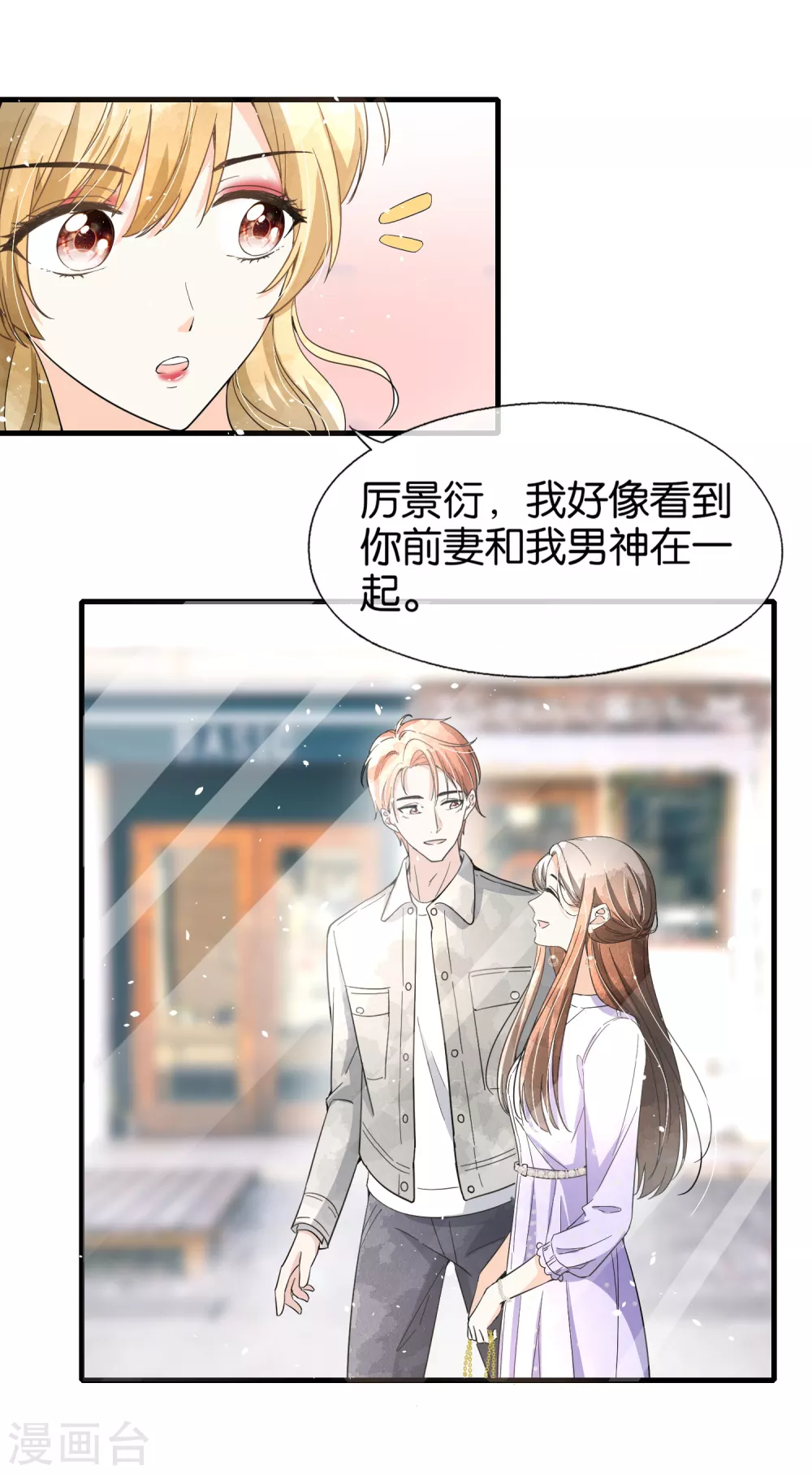 契约冷妻不好惹免费漫画漫画,第123话 一次解决两个2图