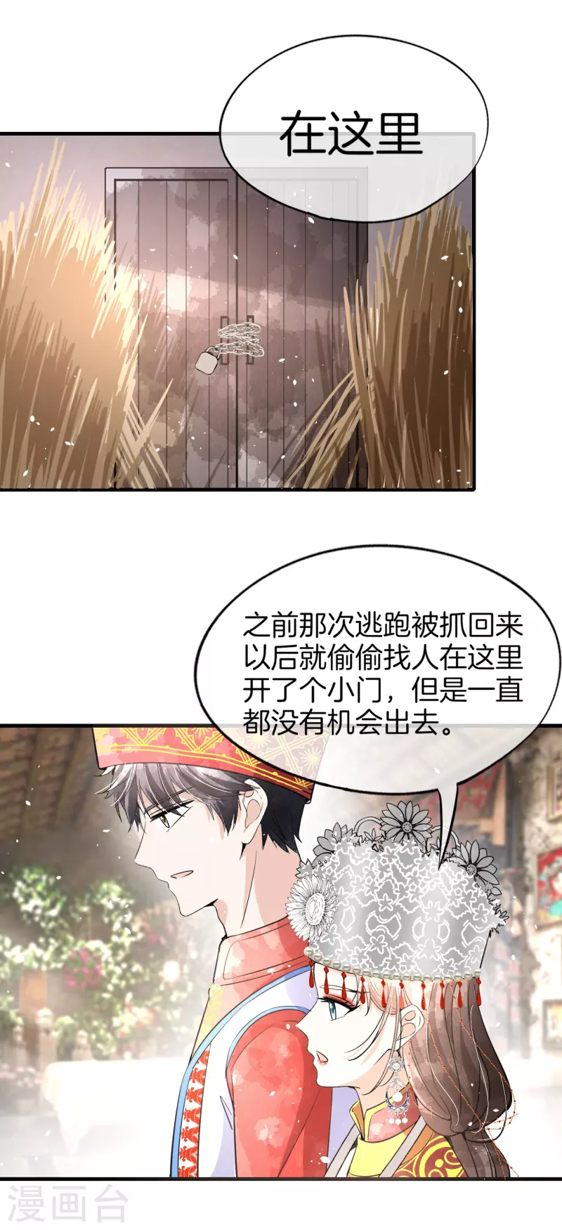 契约冷妻不好惹免费漫画漫画,第187话 你一定要平安出来2图