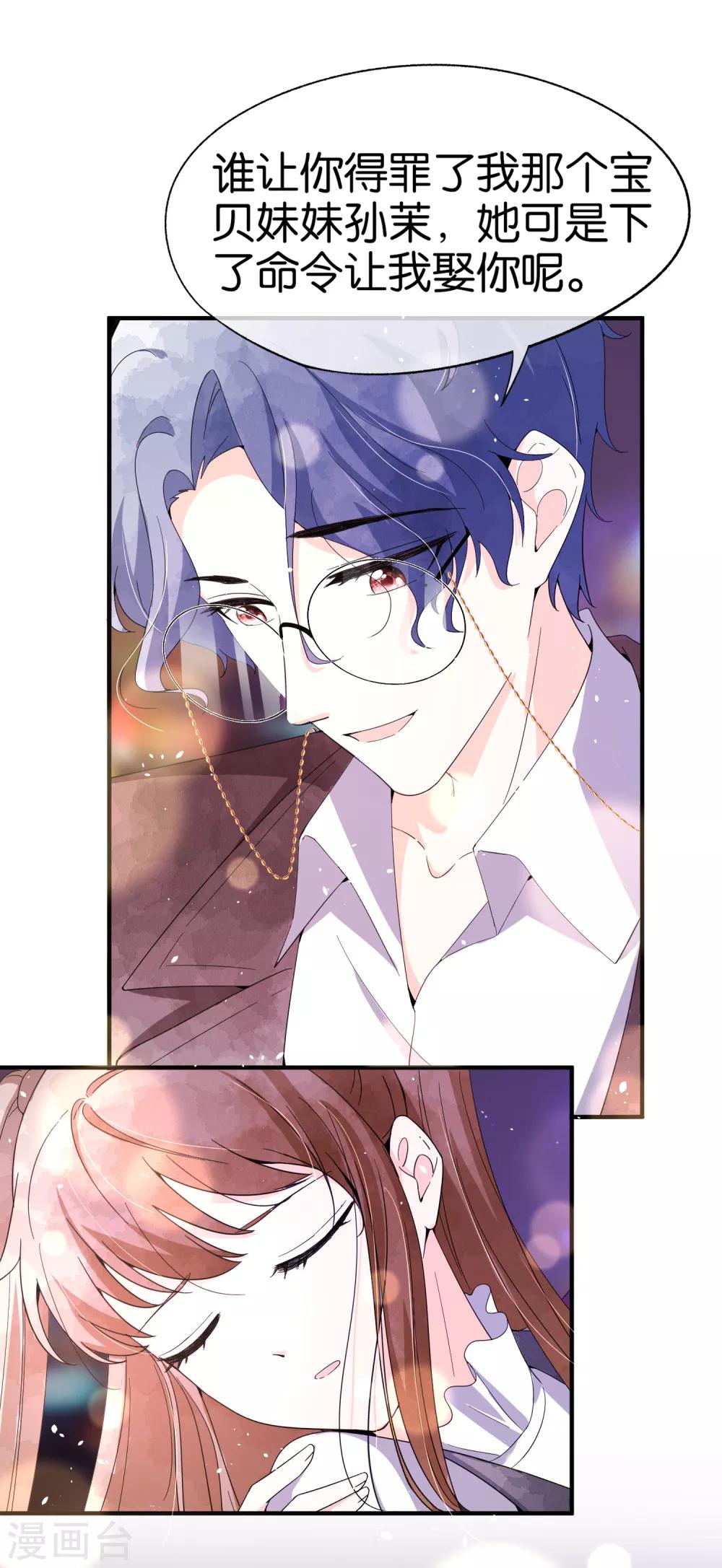 契约冷妻不好惹免费漫画漫画,第99话 秦芊芊相亲遭遇死渣男1图