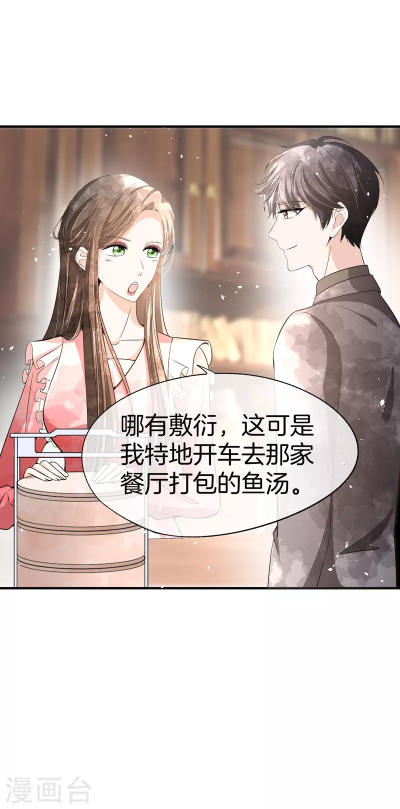契约冷妻不好惹免费漫画漫画,第193话 总裁一秒变小孩1图