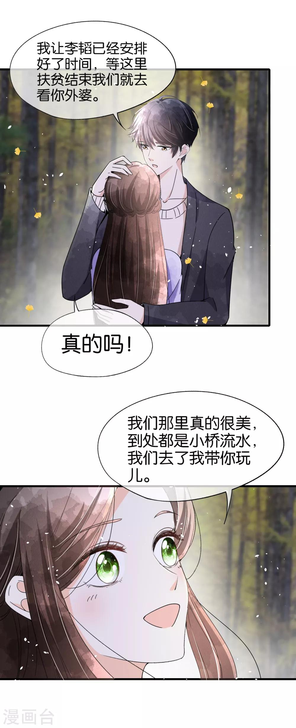 契约冷妻不好惹免费漫画漫画,第71话 还好是你，幸好是你2图