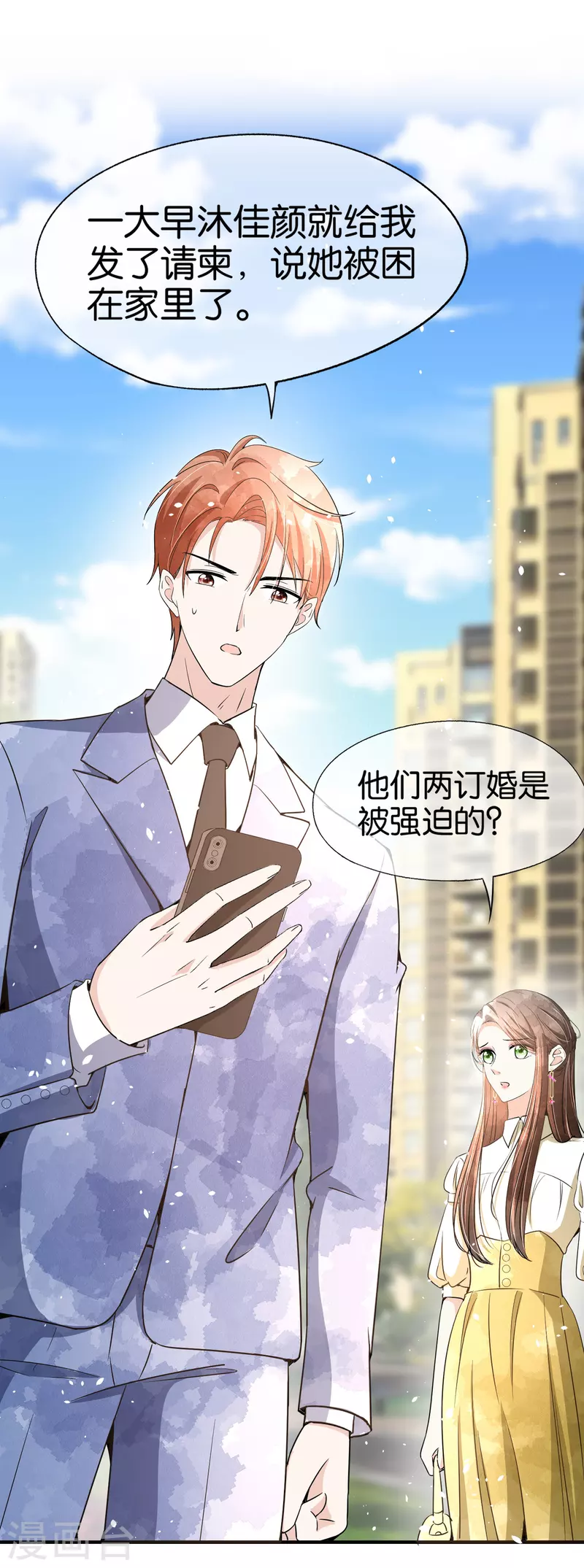 契约冷妻不好惹免费漫画漫画,第146话 厉景衍要订婚了？1图