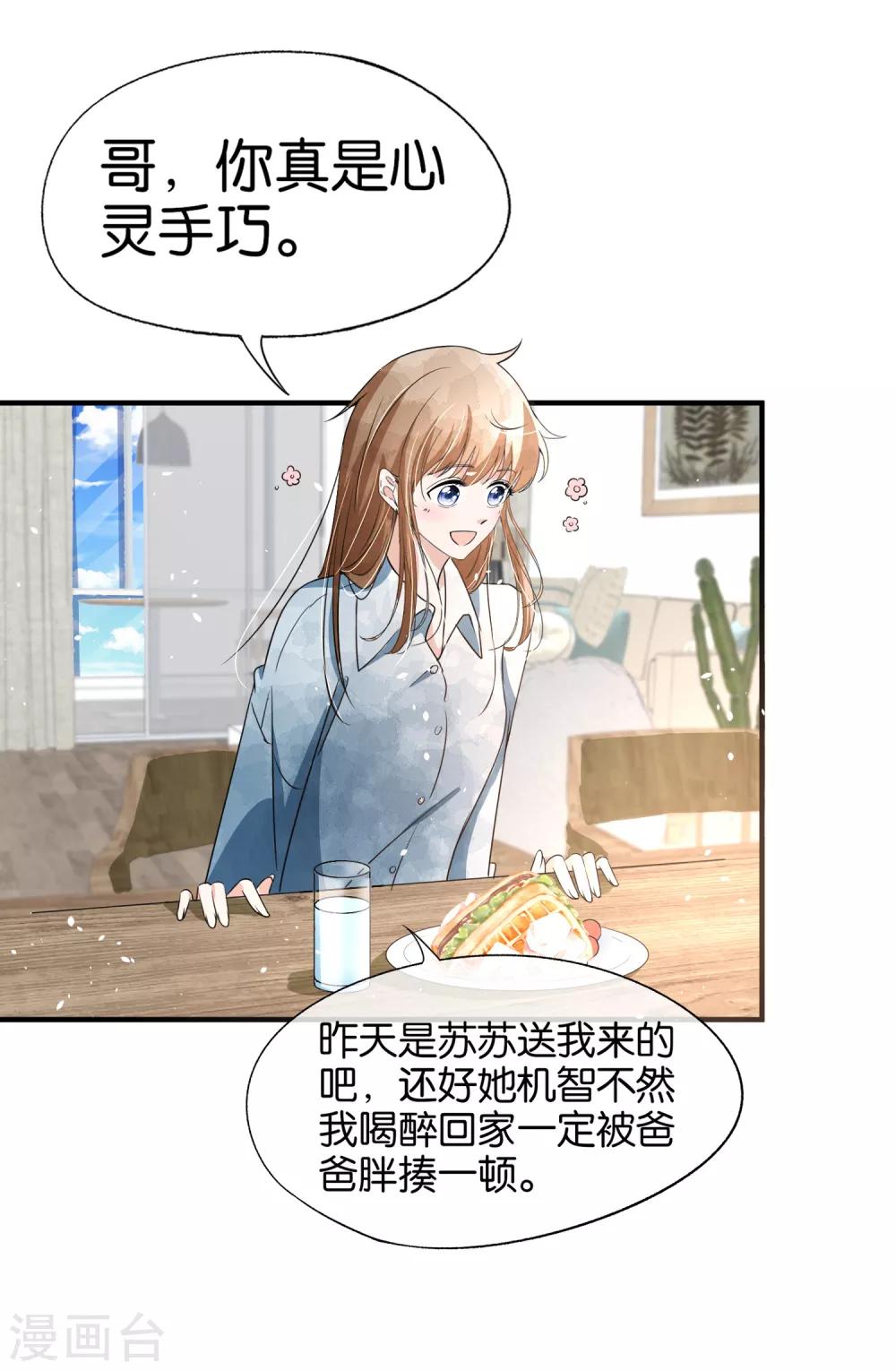 契约冷妻不好惹免费漫画漫画,第98话 我不会缠着你的2图
