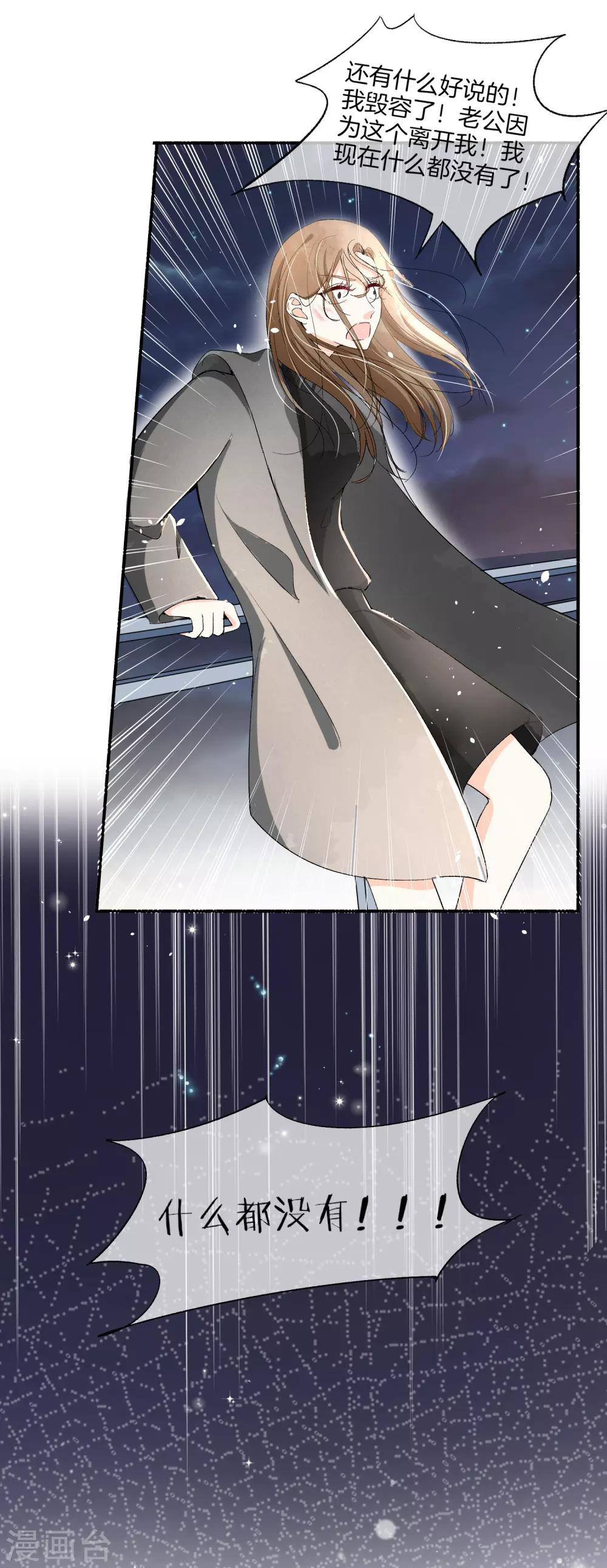 契约冷妻不好惹免费漫画漫画,第7话 我不是傻白甜女主2图