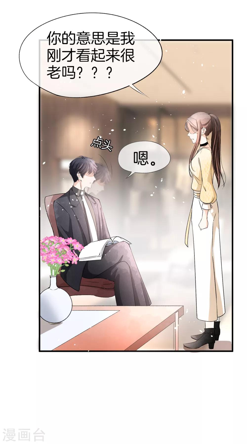 契约冷妻不好惹免费漫画漫画,第34话 如果我们有了女儿2图