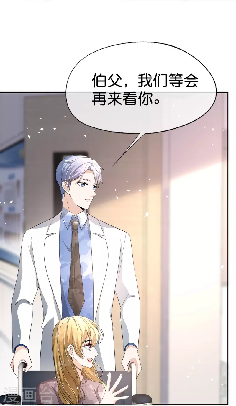 契约冷妻不好惹免费漫画漫画,第212话 我要的才不止结婚这么简单2图