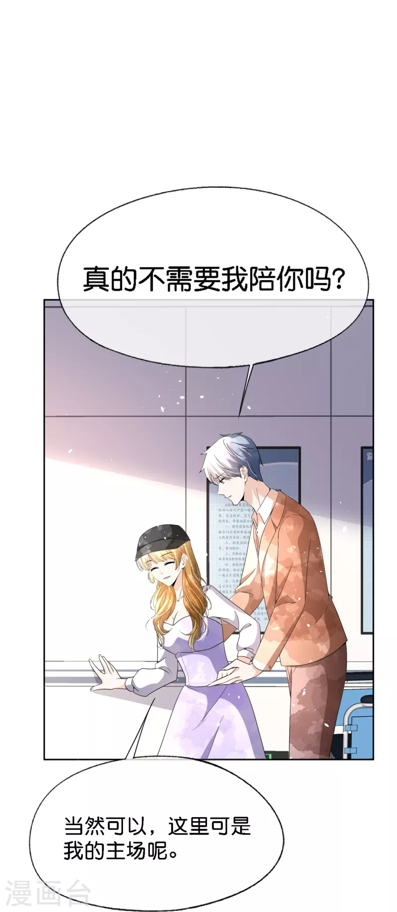 契约冷妻不好惹免费漫画漫画,第208话 你要结婚了可对象不是我1图
