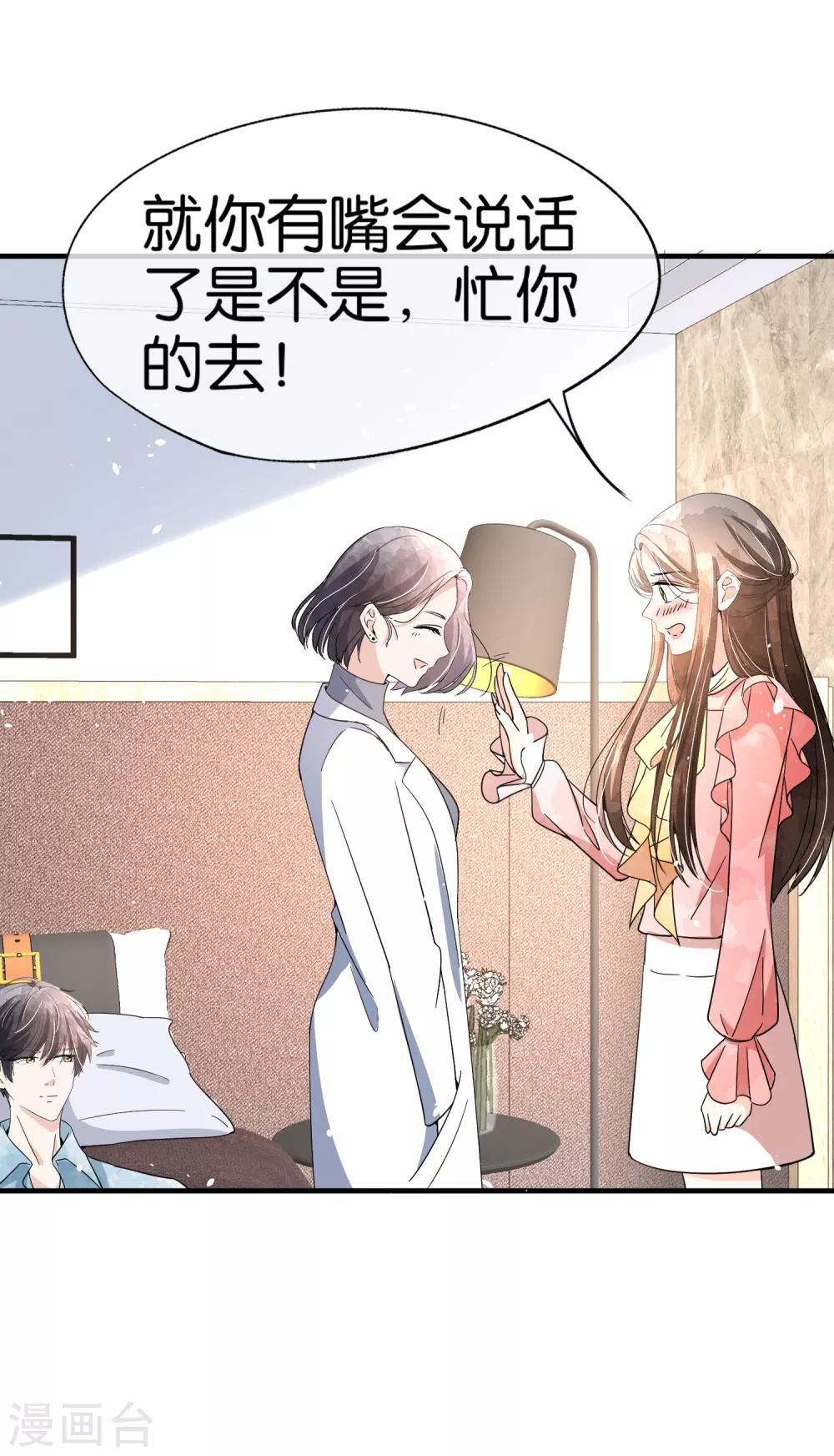 契约冷妻不好惹免费漫画漫画,第88话 诗夏叫我老公了？1图