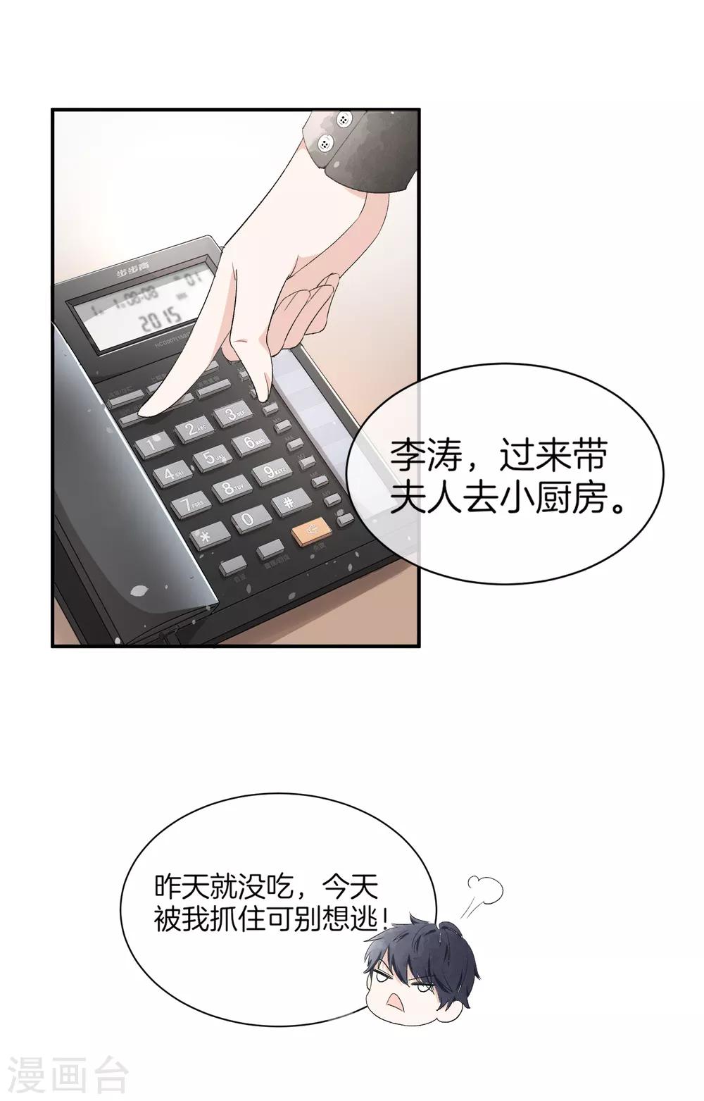 契约冷妻不好惹免费漫画漫画,第4话 傲娇总裁实力护妻2图